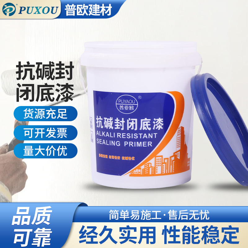 同色抗碱底漆 抗碱封闭底漆 渗透性底漆 有色无味净味底漆