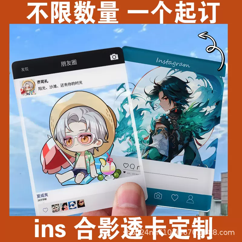 亚克力合影透卡小卡定制小红书吃饭卡明星周边应援卡动漫ins卡