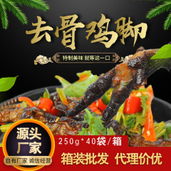 辛い骨なし黒鶏足、紅油骨なし黒鶏足、既製品冷菜、すぐに食べられる人気チキンスナック