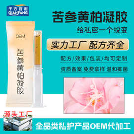 苦参黄柏凝胶贴牌定制私处护理凝胶抑菌清洁宫排凝胶定制代加工厂