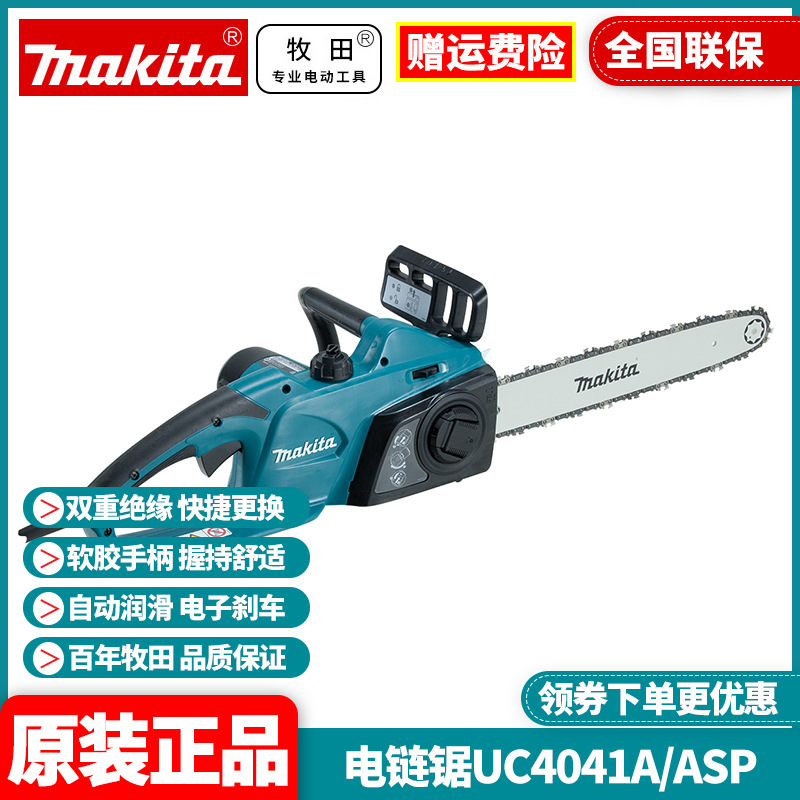 原装牧田Makita电链锯UC3041木工链条锯UC3541伐木锯UC4041木根雕