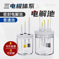 密封电解池电化学工作站采购指南-1688买家百科