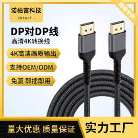 dp线公对公1.2版4k60HZ高清数据DisplayPort连接线电脑显示器DP线