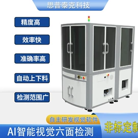 筛选设备;光学检测仪;自动化控制