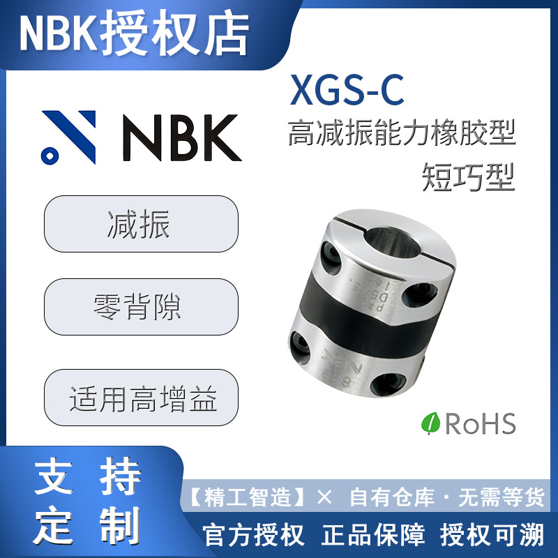 传动轴 联轴器nbk XGS-C短巧型高减振能力橡胶联轴器