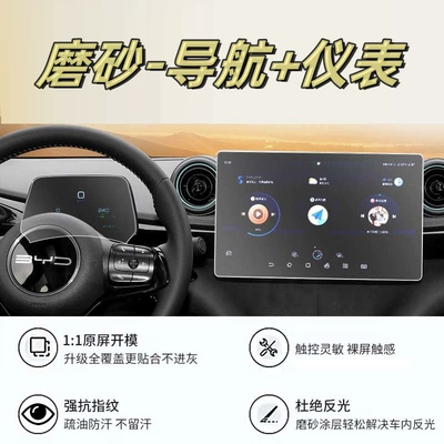 Car interior film – screen protective film - dolphin-101inch-navigationinstrumentmatte-tempered-film