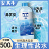 0.9% Sodium Physiological brine Wet medical brine Nasal wash Rhinitis Dedicated Nasal wash bottled