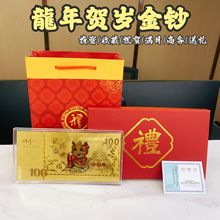 龙运亨通彩钞金箔摆件龙年卡通纪念钞银行保险伴手礼金属礼品批发