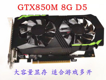 全新gtx850m 8g显卡 D5 台式机电脑独立显卡游戏多开大容量显存