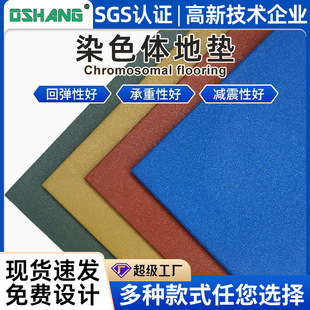 Chromosomal Solid Color Floor Epdm Granules Gym Use Solid Color Floor Mat Gym Eva Floor Mat Barbell Mat