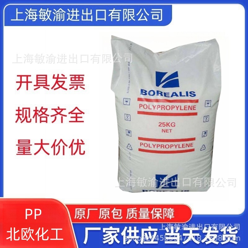 PP北欧化工BHC5012C /HD601CF/HD850MO/HE125MO原包正品 现货