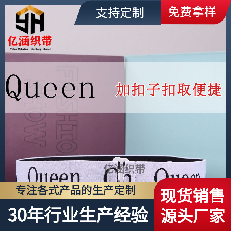 厂家现货跨境亚马逊 QUEEN FULL KING TWIN字母弹力收纳9扣松紧带