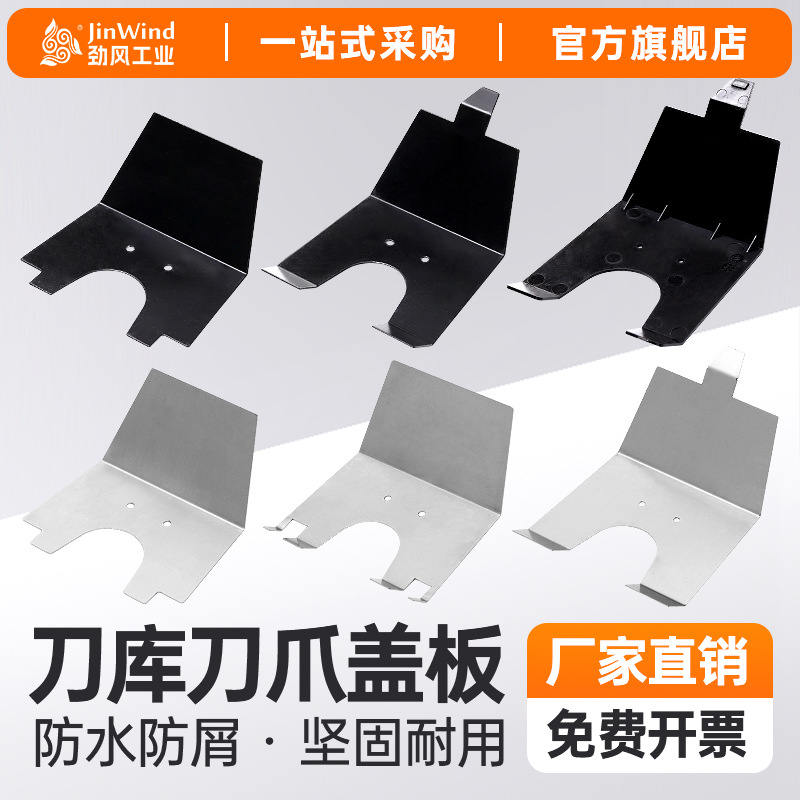 XD兄弟机床伺服刀库BT30刀夹盖板S500/S700/TC-S2A/TC-S2C/TC-S2D