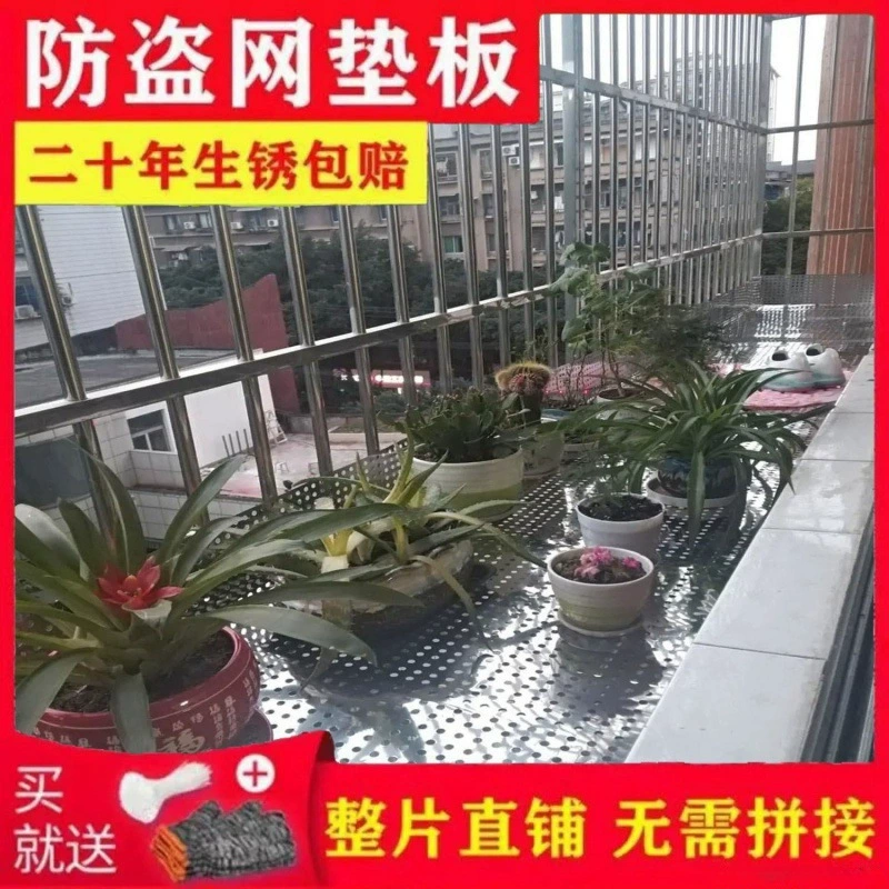 Балконная кражная подушка окна с протекающей сеткой подоконник ограждение ограждение падающая цветочная стойка отверстие plate