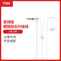 TRN A2耳机镀银升级线 高档线芯2PIN插拔2米3米主播K歌加长升级线