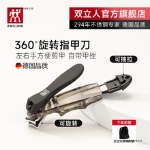 德国双立人指甲刀指甲剪指甲钳原装进口单个防飞溅360°旋转刀头