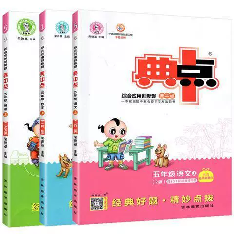 22 Qiu Rong Deji Dictionary Midpoint Primary School Chinese Mathematics English Textbook Synchronous Exercise Book Class Class Practice Midpoint