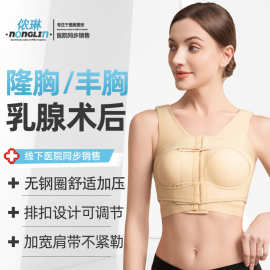 丰胸术后假体固定内衣胸托乳腺乳房重建手术专用文胸束胸衣束乳带