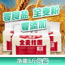 胜春全麦挂面面条河南低脂无盐低钠早晨营养含麦麸大包装5斤10kc