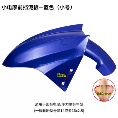 for Golden Arrow, Xiaodao, Aima, Electric vehicle fender - blue-small-size