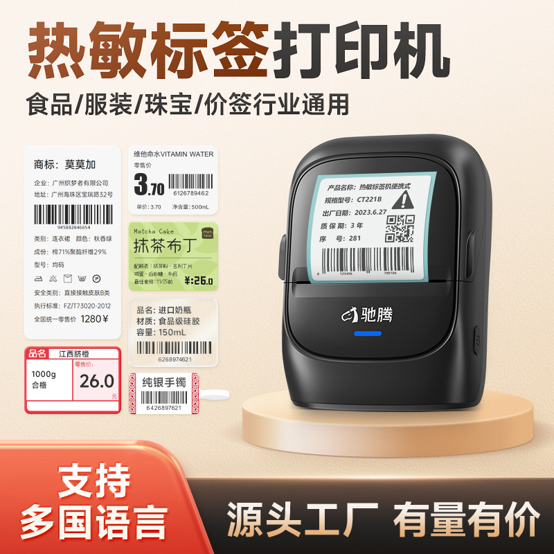 Chiteng 221B cross-border thermal label machine small portable commodity baking price tag commercial bluetooth label printer