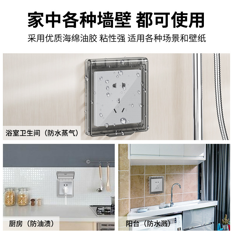 86-type switch ultra-thin self-adhesive waterproof cover bathroom heater switch household waterproof box bathroom socket splash-proof box