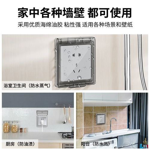 86-type switch ultra-thin self-adhesive waterproof cover bathroom heater switch household waterproof box bathroom socket splash-proof box