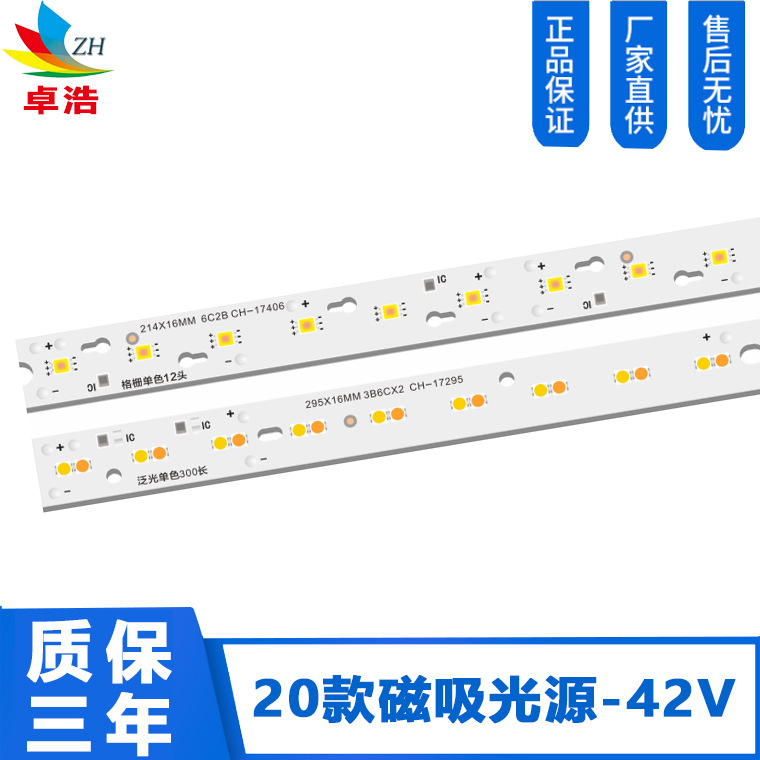 供20款磁吸光源-42V双色集控泛光300长600长格栅6头12头18头双色