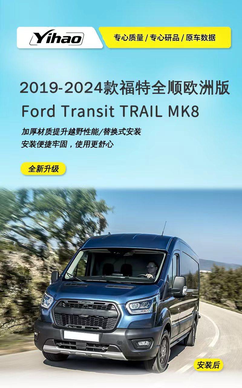 Suitable for 2019-2024 Ford Transit TRALL MK8 European version front grille
