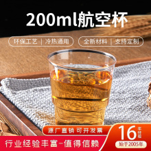 200ml一次性航空杯 PS硬质塑料杯 加厚一次性杯子家用饮水喝酒杯