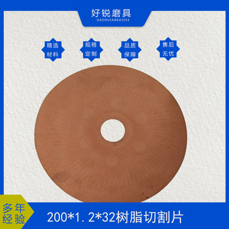 源头厂家多规格提供200*1.2*32树脂切割片砂轮生产工艺