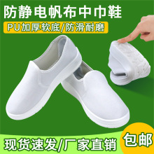 防静电白色帆布中巾鞋PU软底防滑车间工厂舒适加厚无尘防尘工作鞋