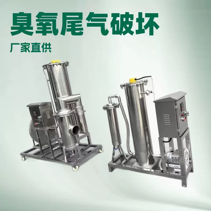 臭氧尾气消除装置污水处理泳池水处理臭氧毁灭器臭氧味道去除尾气