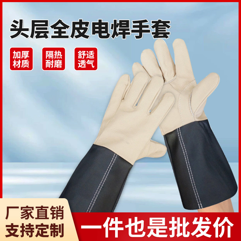 电焊手套耐磨焊工批发头层牛皮长款劳保防护厂家防烫