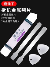 不锈钢金属拆机撬棒手机维修工具笔记本拆屏幕刮刀撬片开后盖撬棍