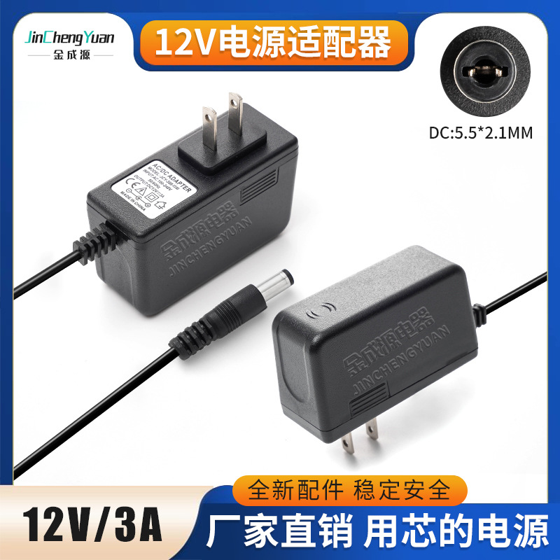 新款12V3A 电源适配器  美规 欧规 显示器 LED灯条灯带电源适配器
