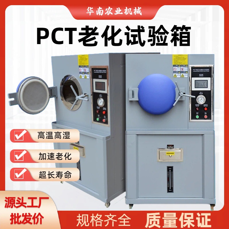 PCT高温高压测试仪 HAST高温高压加速老化试验箱 高温高压老化机