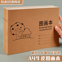 A4加厚牛皮图画本幼儿园专用画画空白绘画纸小学生美术涂鸦本批发