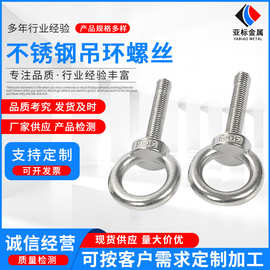 304不锈钢吊环螺丝 船用起重圆环螺丝羊眼圈吊环螺栓M3M4M5M6M8