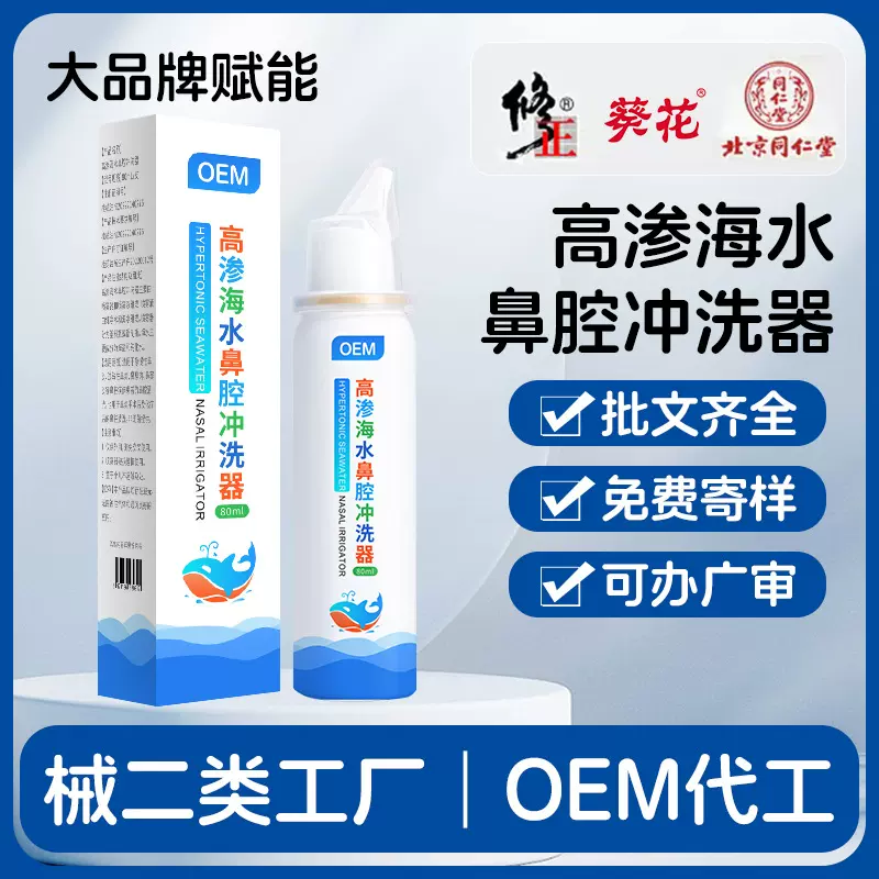 【源头工厂批发】鼻腔喷雾剂冲洗高渗海水洗鼻盐生理性鼻窦炎清洗