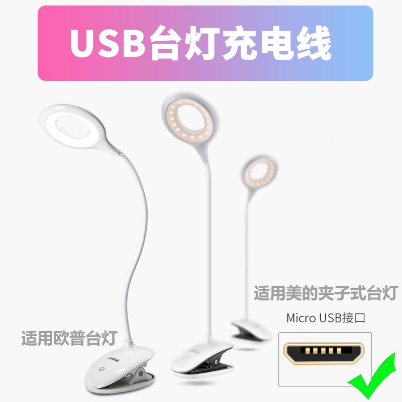 Aplicable a la belleza de la lámpara de escritorio cable de carga de cabeza plana Android cable de datos typec LED cabezal de cama cable de alimentación USB micro