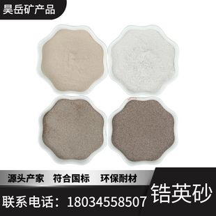 Direct supply of wind power generation with zircon powder for casting ceramic glaze with zircon sand casting