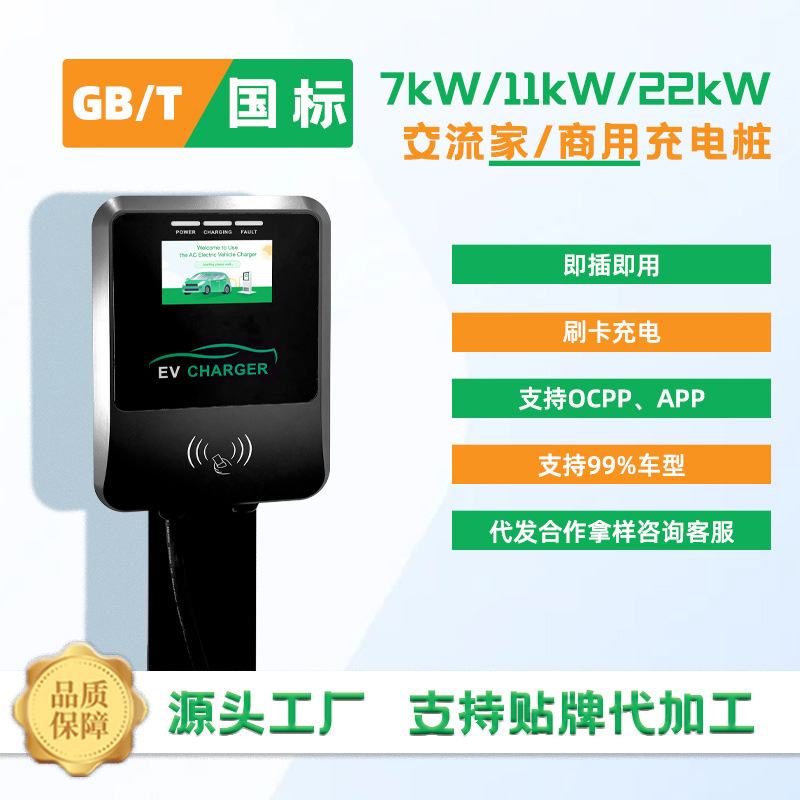 壁挂/立柱式国标AC汽车充电桩交流22kw快速充电 家用7千瓦充电枪