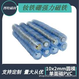 磁铁厂家直销10*2单面磁PVC圆模防水磁扣服装隐形包胶磁吸扣