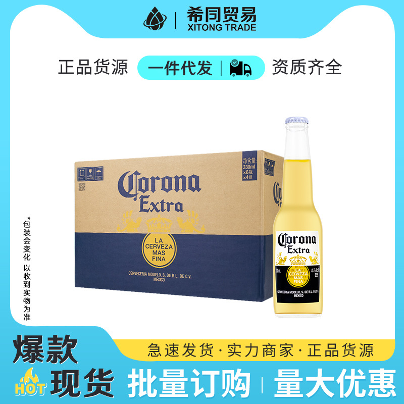 科罗/娜特级啤酒330ml*24瓶整箱装商场餐饮啤酒批发夜场酒水饮品