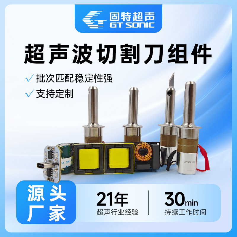 Ultrasonic Cutting Knife Transducer, Solid-State Technology Electronic Components Source Manufacturer, Titanium Alloy Ultrasonic Knife Transducer