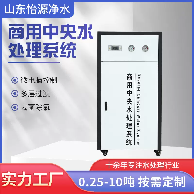 RO反渗透净水机反净水器设备商用中央水处理系统地下水处理怡源
