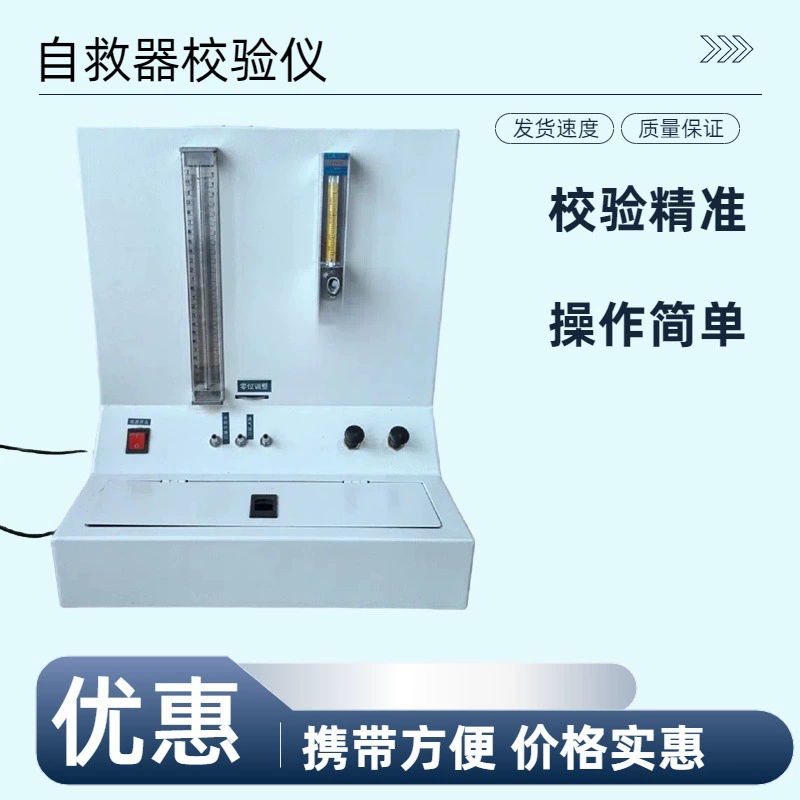 Портативный калибратор респиратора, калибратор самоспасателя, герметичность угольной шахты, калибратор самоспасателя с сжатым кислородом