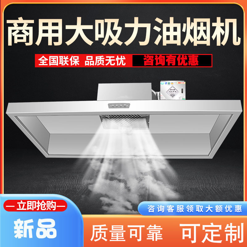 麦丰商用吸油烟机不锈钢油烟罩大吸力抽风农村柴火灶台饭店厨房