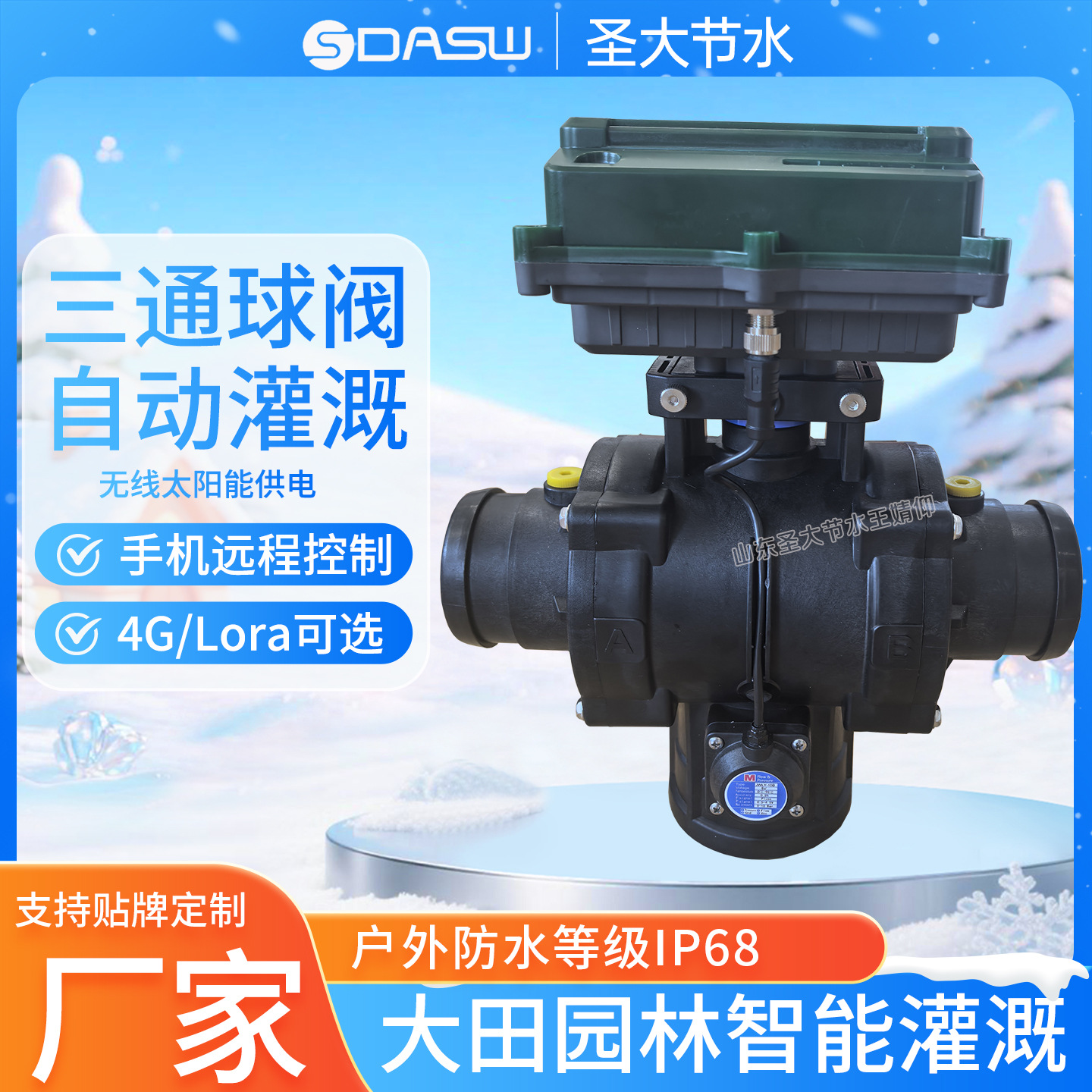 电动三通阀门 农业灌溉太阳能供电带流量压力检测可远程控制球阀